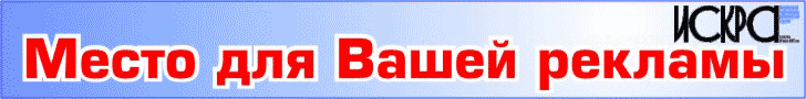 Место для Вашей рекламы